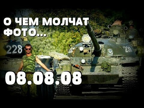 Подбитые российские танки в Осетии - 2008: История 3 фотографий