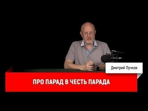 Про парад в честь парада