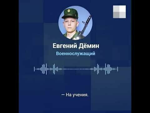 Последний звонок срочника Евгения Дёмина в службу спасения перед исчезновением