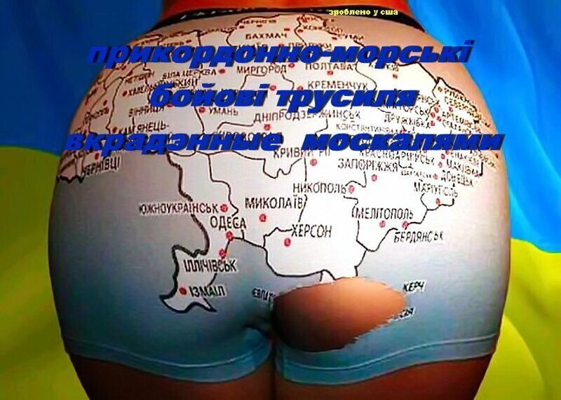 Фекально-морской хохлосрач с запахом укро-американских трусов