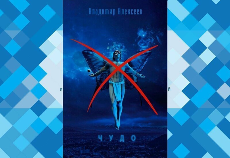 Эти книги надо запрещать