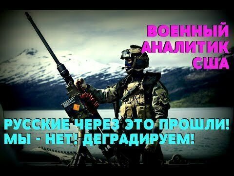 Американский военный аналитик: Армия США не сравнится с российской