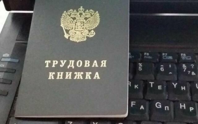 Опрос: отношение россиян к переходу на электронные трудовые книжки