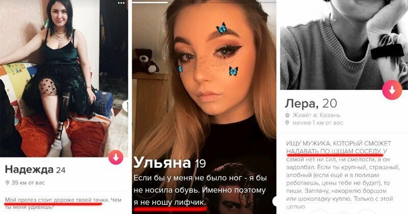 Откровенные анкеты девушек из Tinder, в которых они раскрывают все свои карты