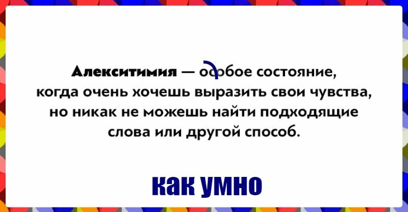 как умно