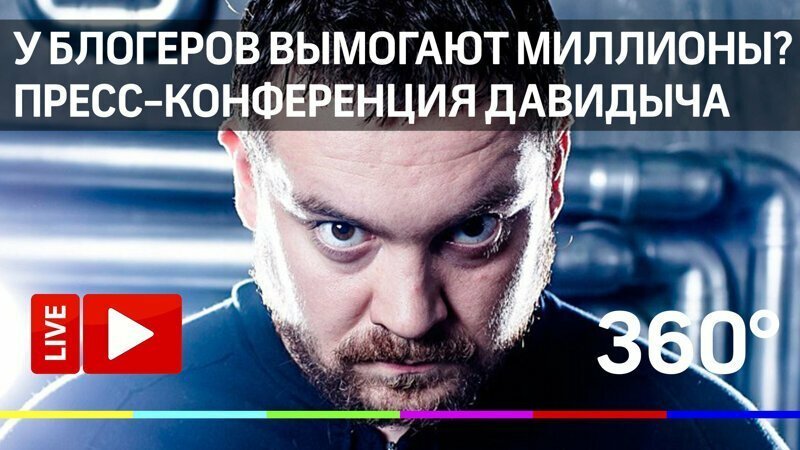 "Псевдокадыровцы" вымогают миллионы у блогеров? Пресс-конференция Эрика Давидыча