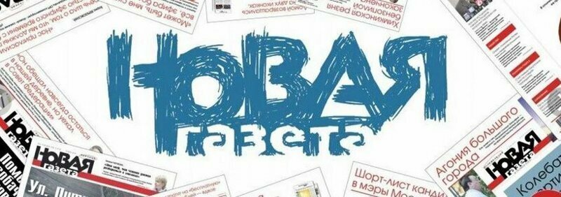 Антироссийская помойка «Новая газета» хает государство и хайпует на гибели людей