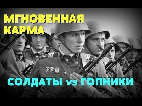 Советские солдаты против гопников: Армейская байка