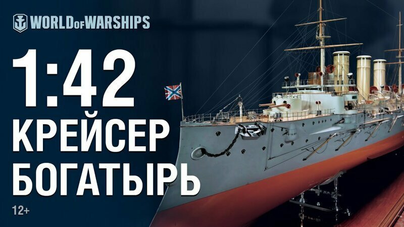 Крейсер «Богатырь». Приумножая славу российского флота