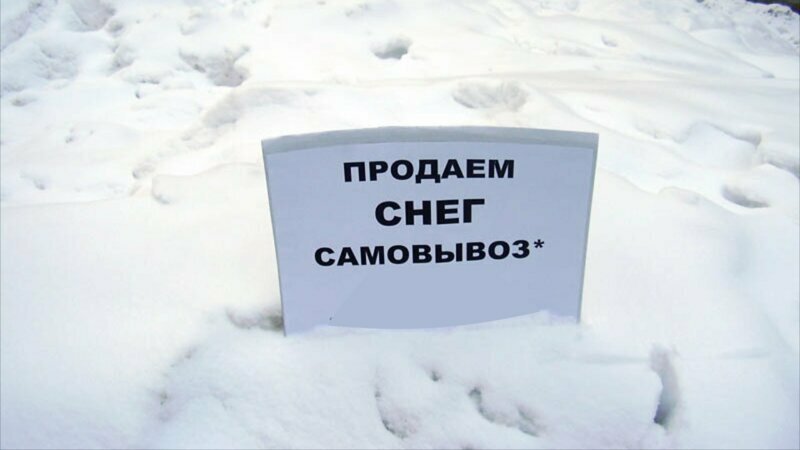 Всё для Нового года: в России начали продавать снег