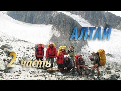 Дикий Алтай. Поход с рыбалкой. 2 часть