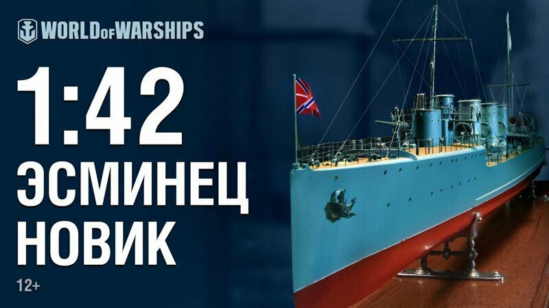 «Новик»: первый турбинный эсминец в России