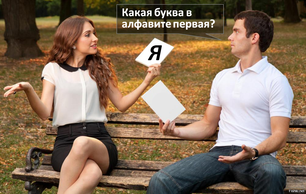 Женский алфавит кто знает