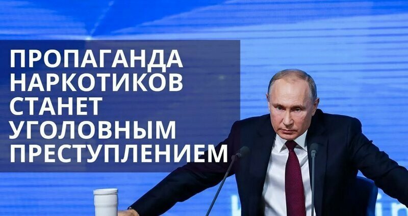 Российские либеральные СМИ должны быть наказаны за пропаганду наркотиков