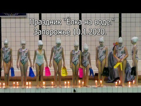 Праздник "Ёлка на воде