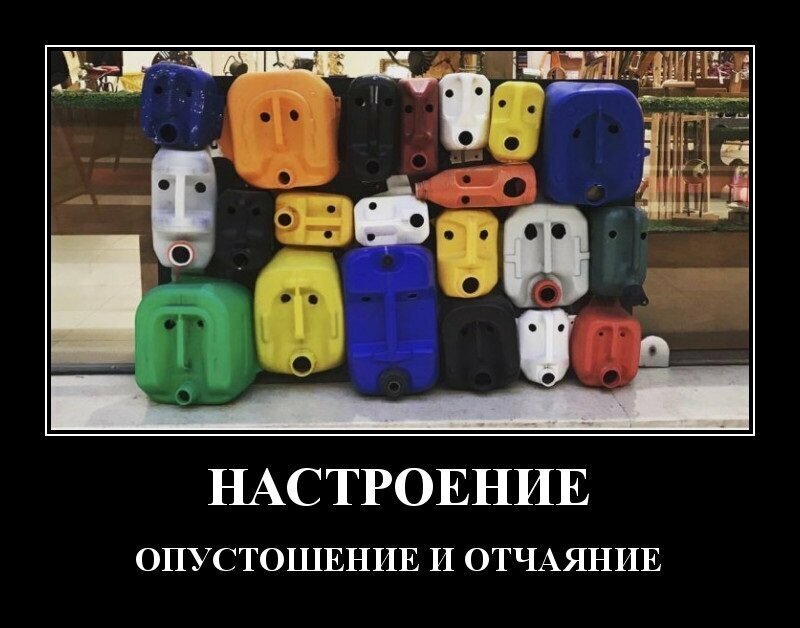 Демотиваторы