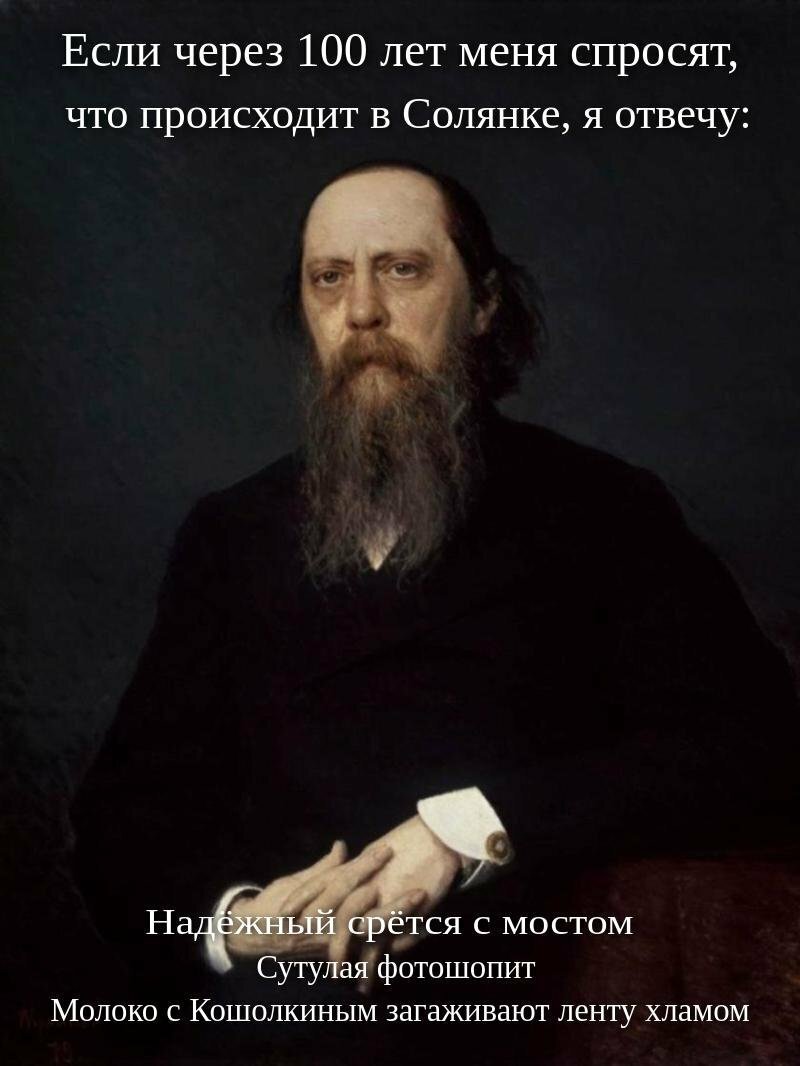 Солянка