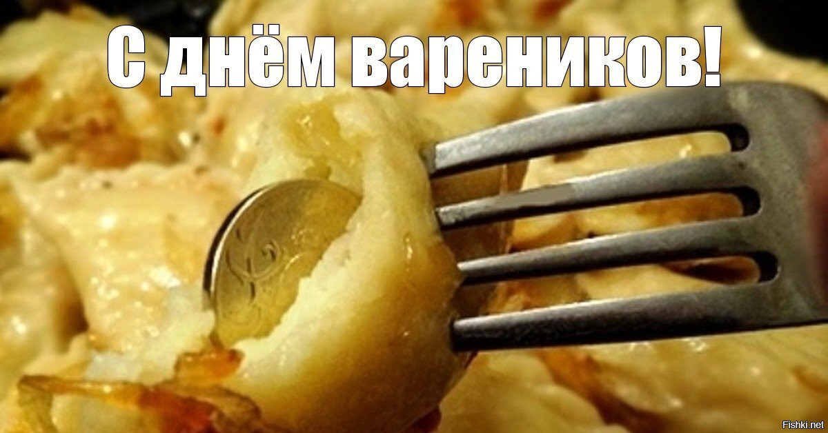 Ну,  Традиция у нас такая