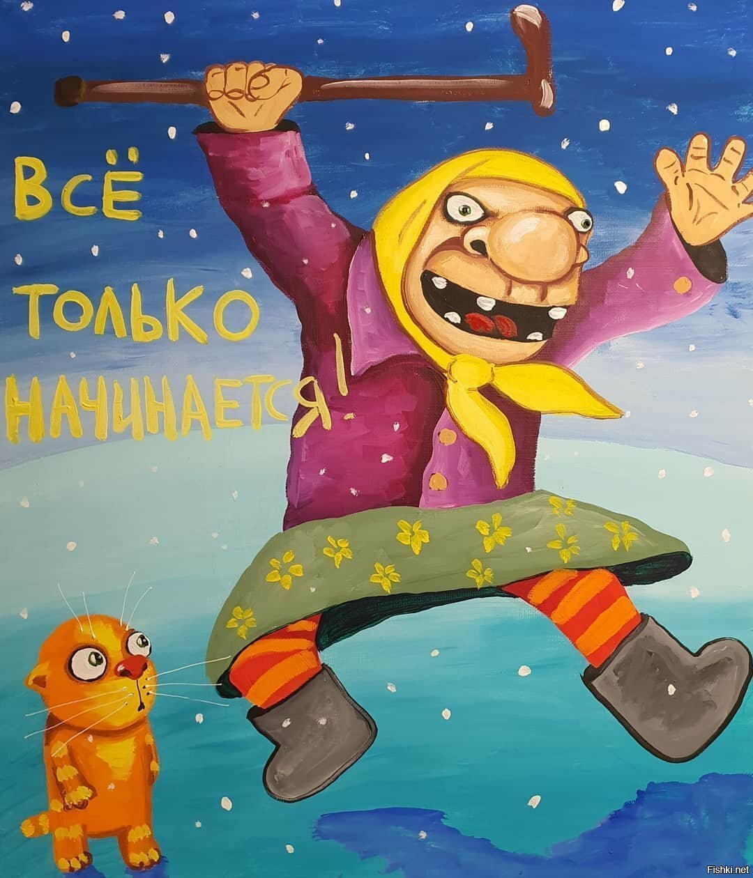 Всех с наступающим СНГ