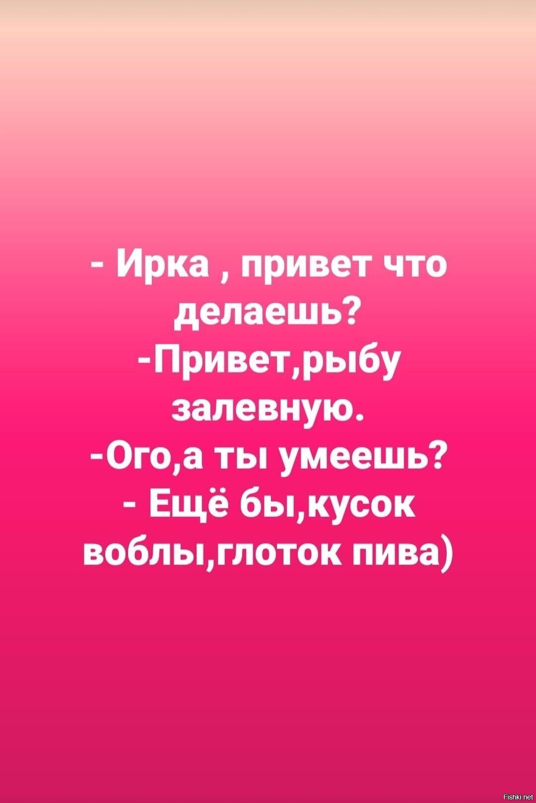 Обожаю эту Ирку