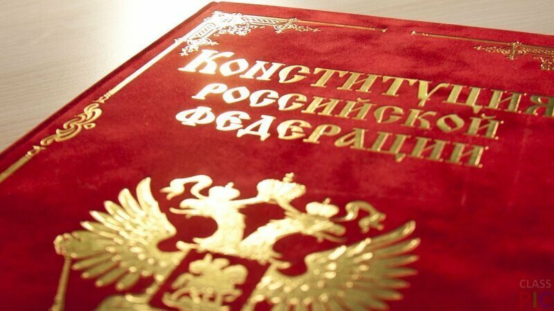 Десять поправок в Конституцию от Путина