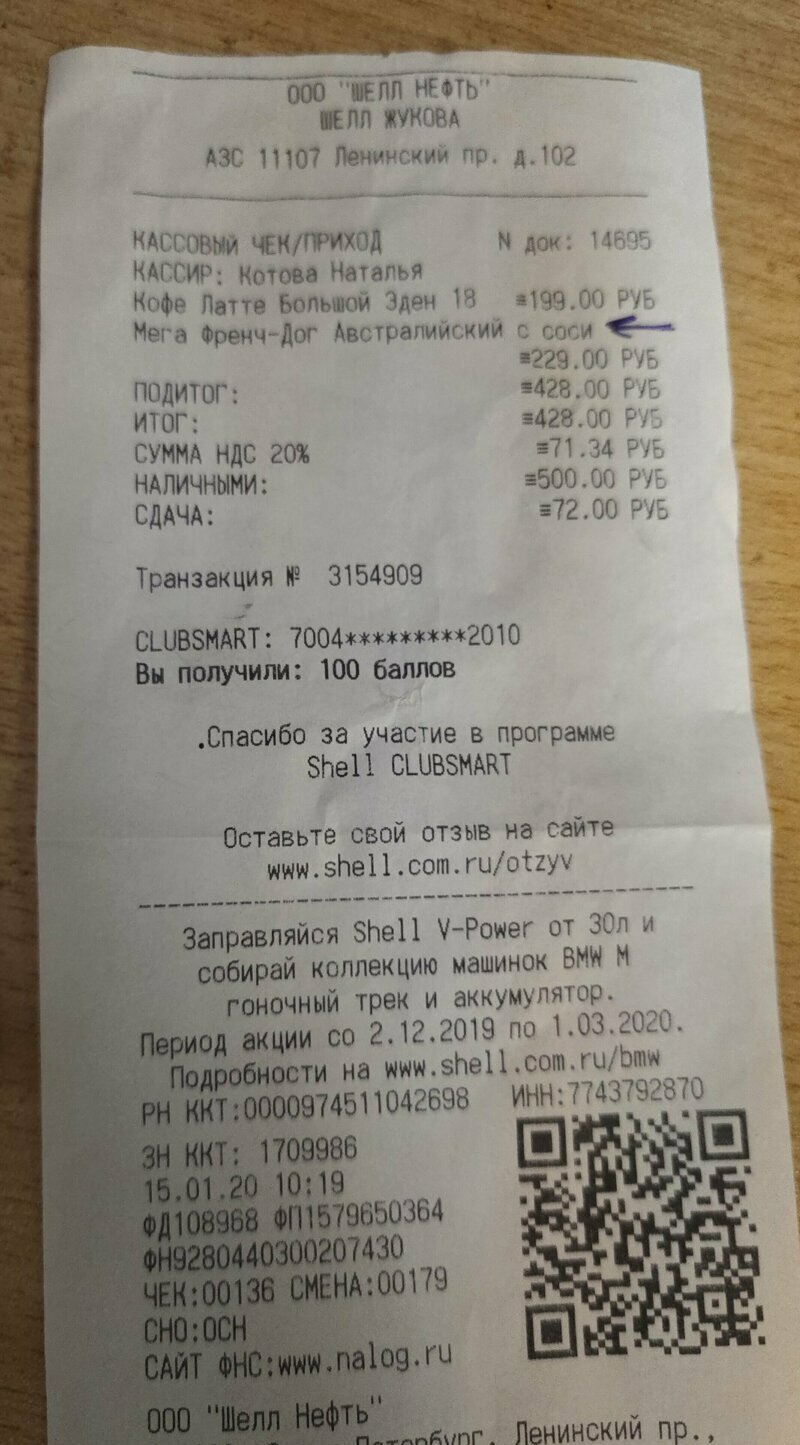 Неожиданный способ оплаты за френчдог