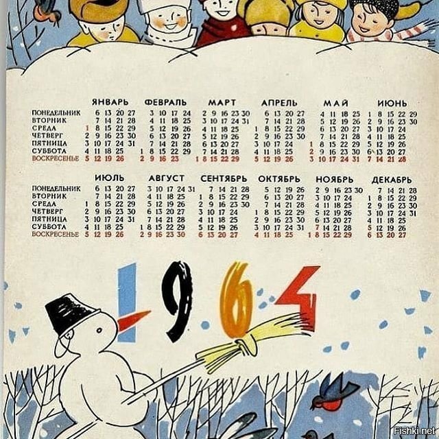 Календарь 1964 года полностью повторяет календарь 2020 года