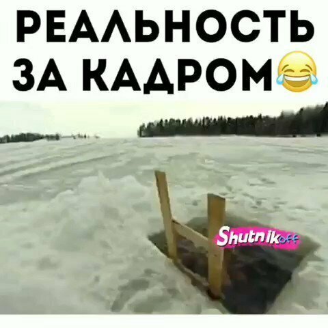 Ну что православные братия и сестры, нырять ходили