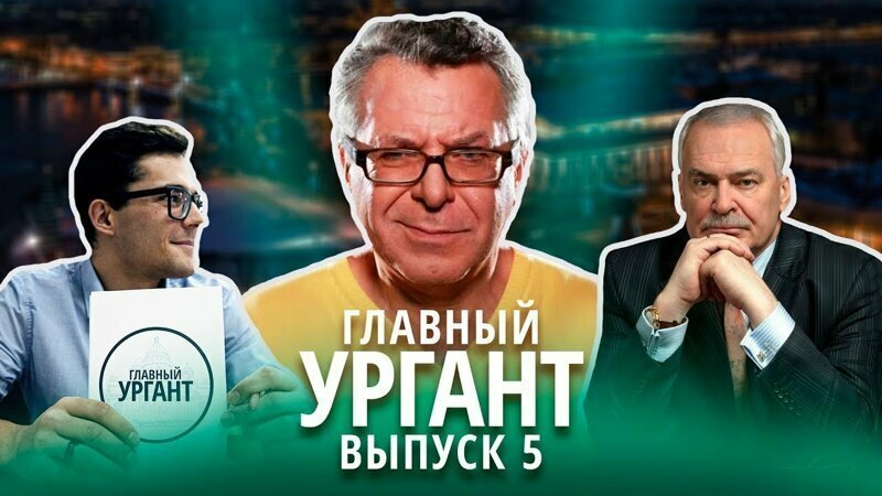 В пятом выпуске «Главного Урганта» обсуждают новое правительство и аномально тёплую зиму