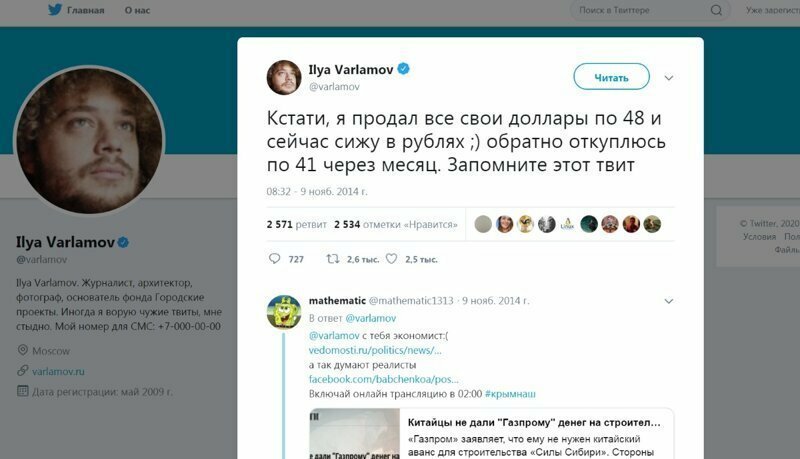 Прав ли был Илья Варламов, когда продал свои доллары по 48 рублей
