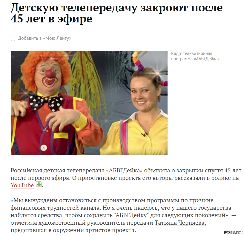 Пришла беда, откуда не ждали