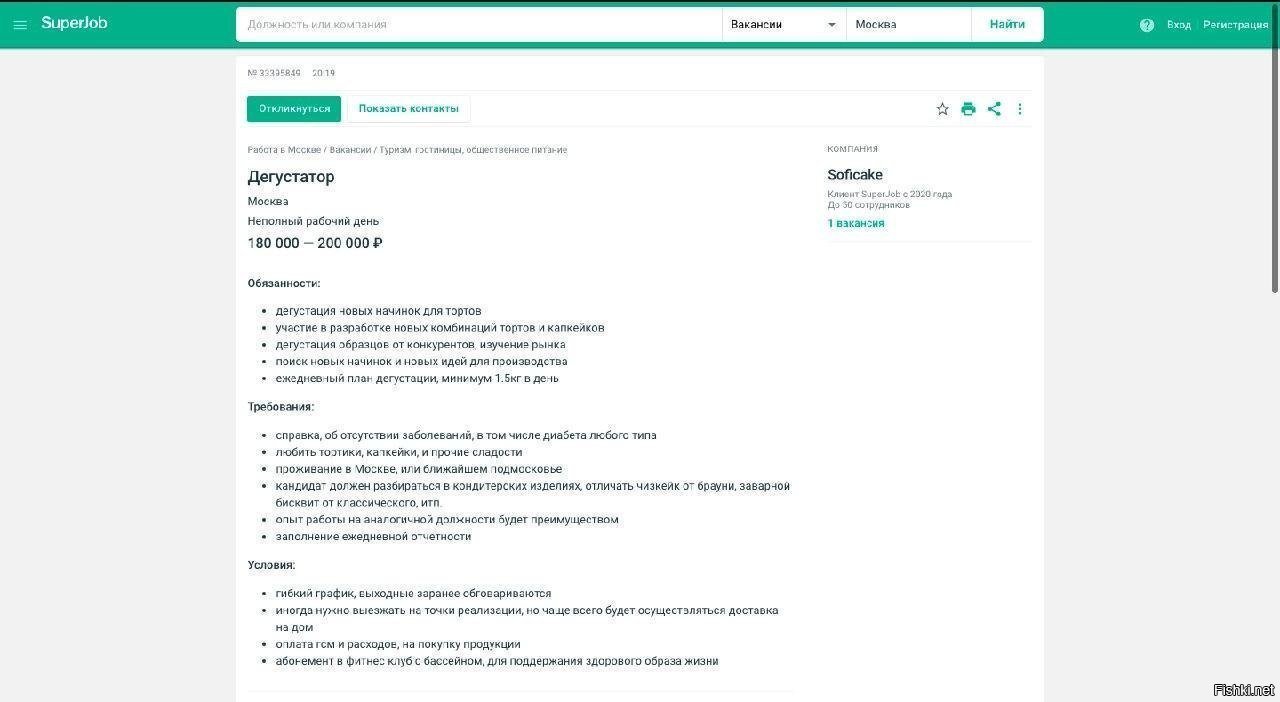 Работа для Карлсона