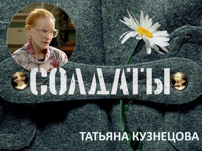 Анжела Олеговна из сериала "Солдаты". Кто играл эту роль? Как выглядит актриса сейчас?