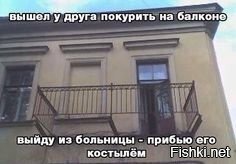 Упав с балкона Никодим остался цел и невредим