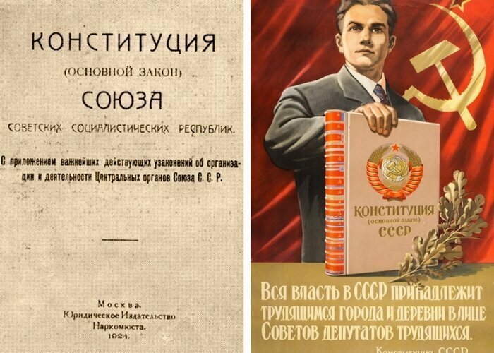 31 января 1924 года 96 лет назад была принята первая Конституция СССР