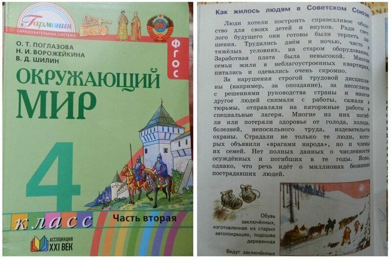 Как жилось людям в СССР согласно современным учебникам