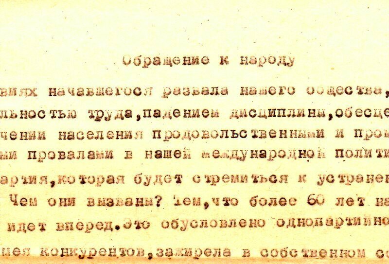 Обращение к народу 1977 года