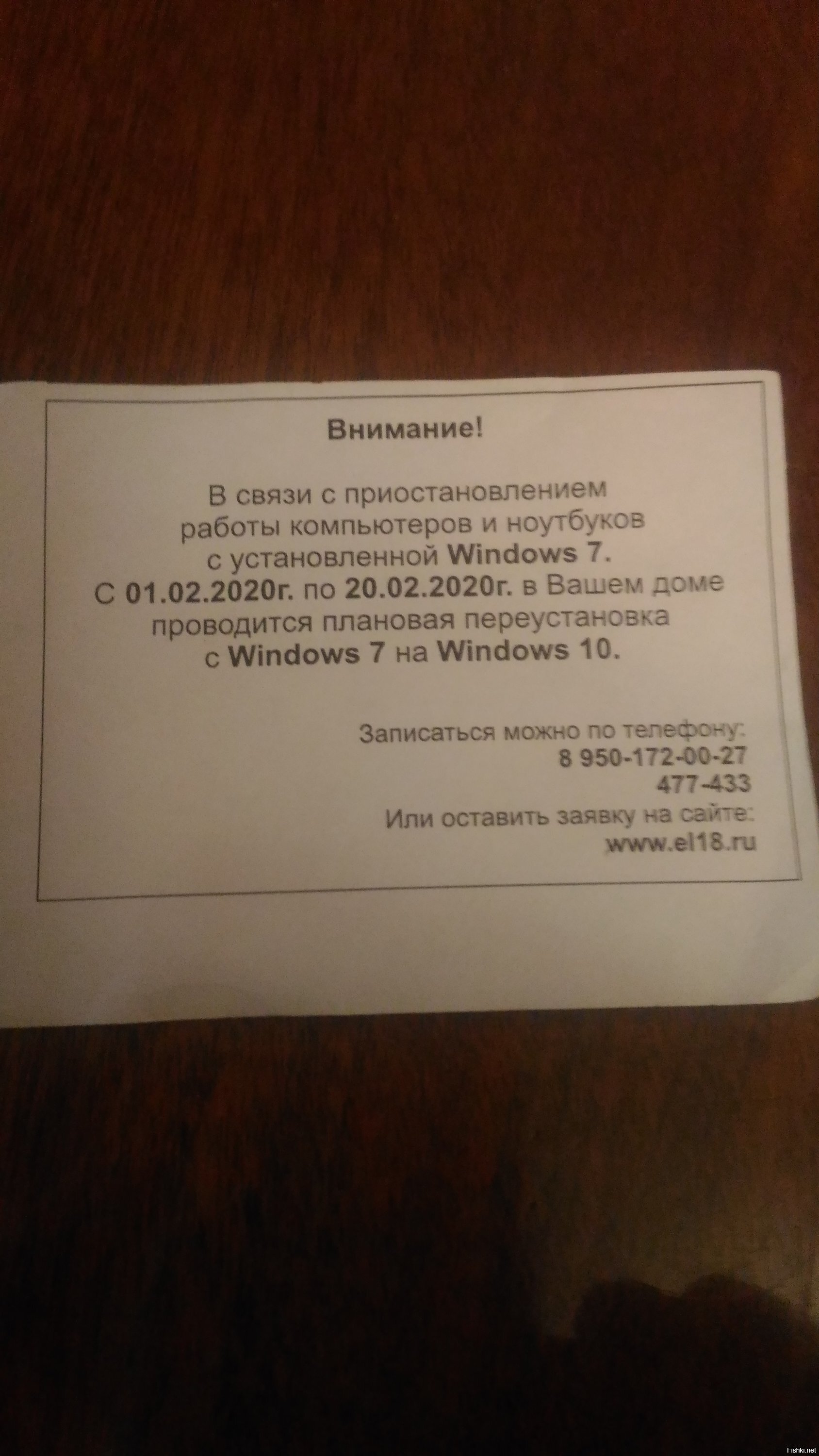 Это пришло по почте (бумажной)