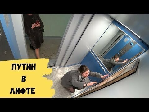 Портрет Путина в Лифте. Жители подъезда в шоке