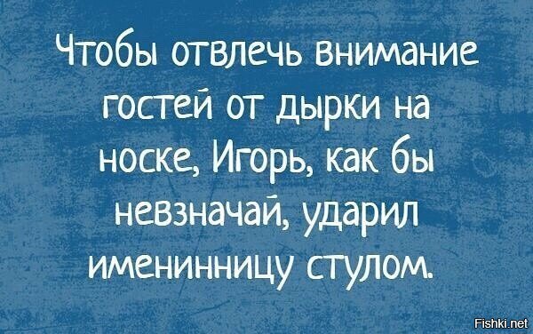 Игори оказывается опасные люди