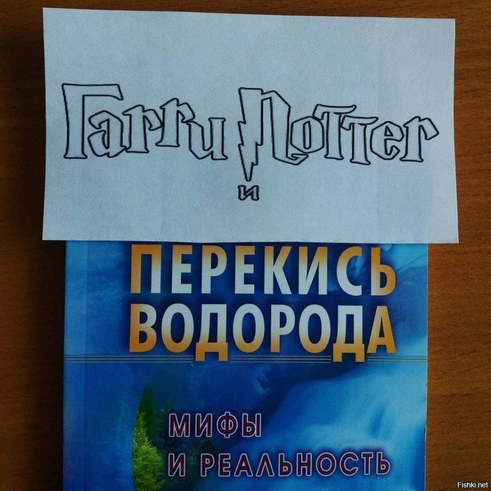 Ох уж этот Гарри