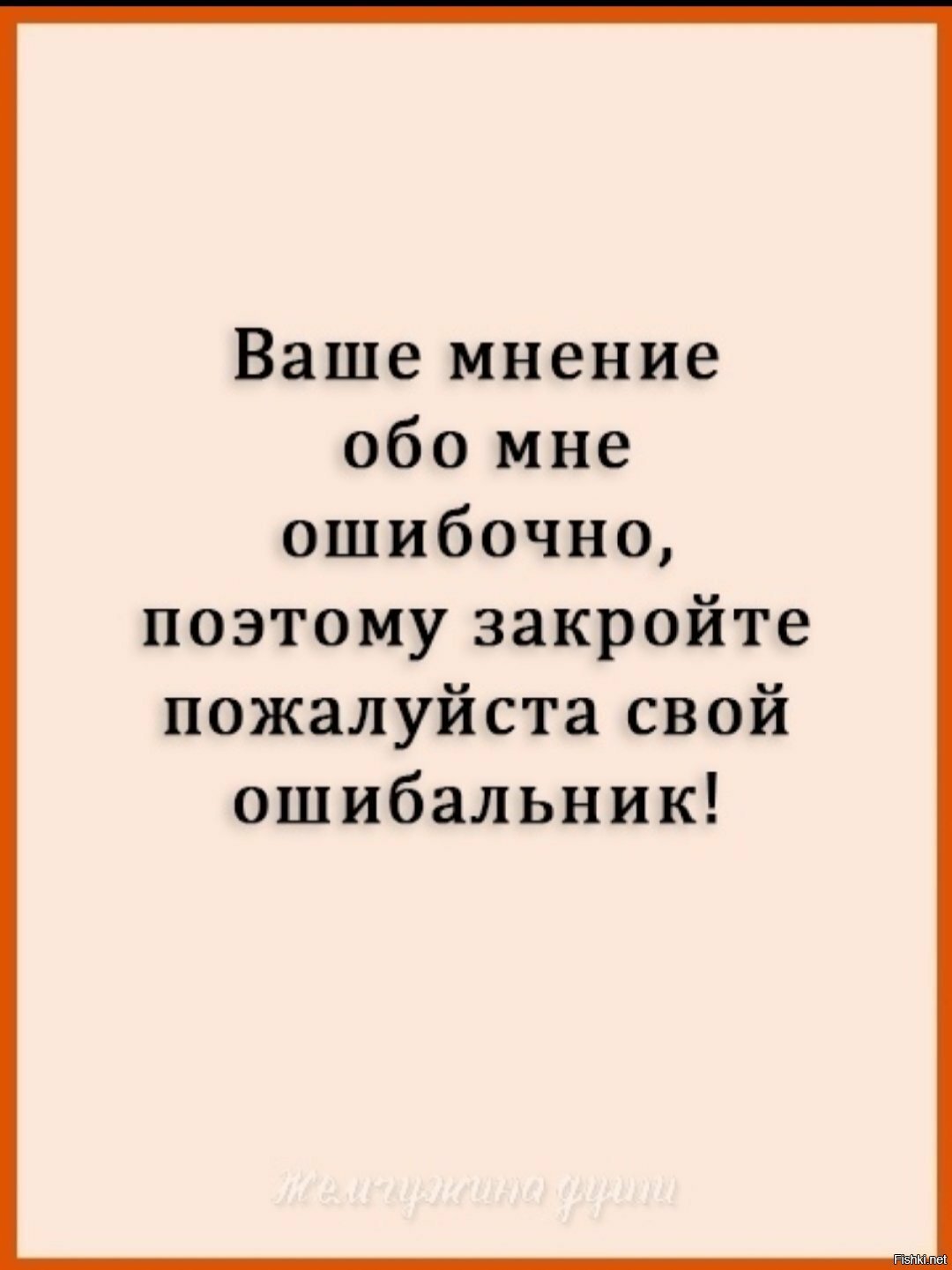 Не-не-не, говорите