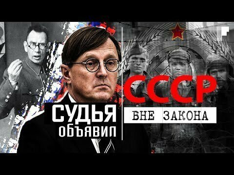 Судья объявил СССР «незаконным и преступным государством». Что ответили Конституционный суд и Кремль