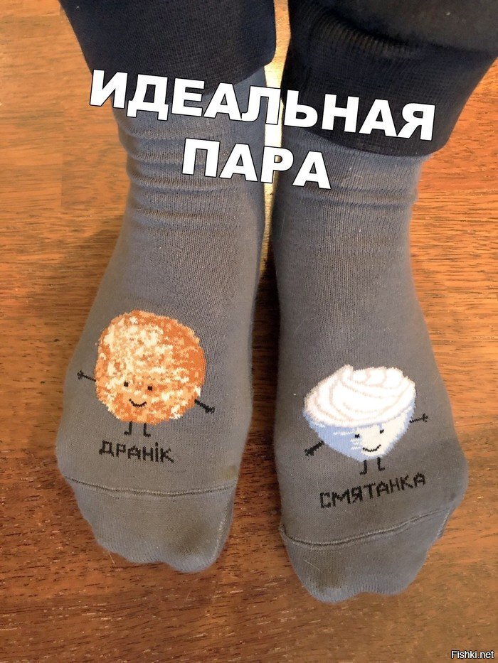 Идеальная пара