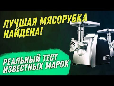 ТОП Лучших Электрических мясорубок. Реальные тесты