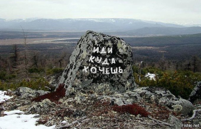 на распутье камень,