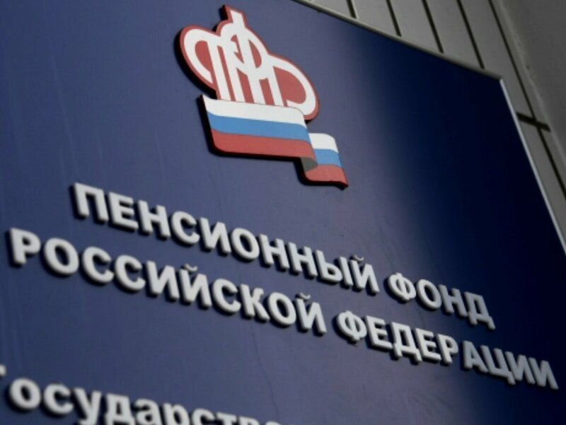 Россияне потребовали закрыть Пенсионный фонд 