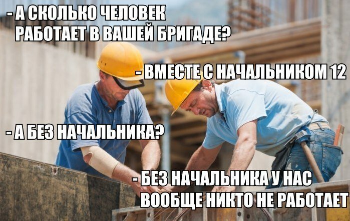Строители , такие строители