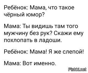 Чёрный юмор