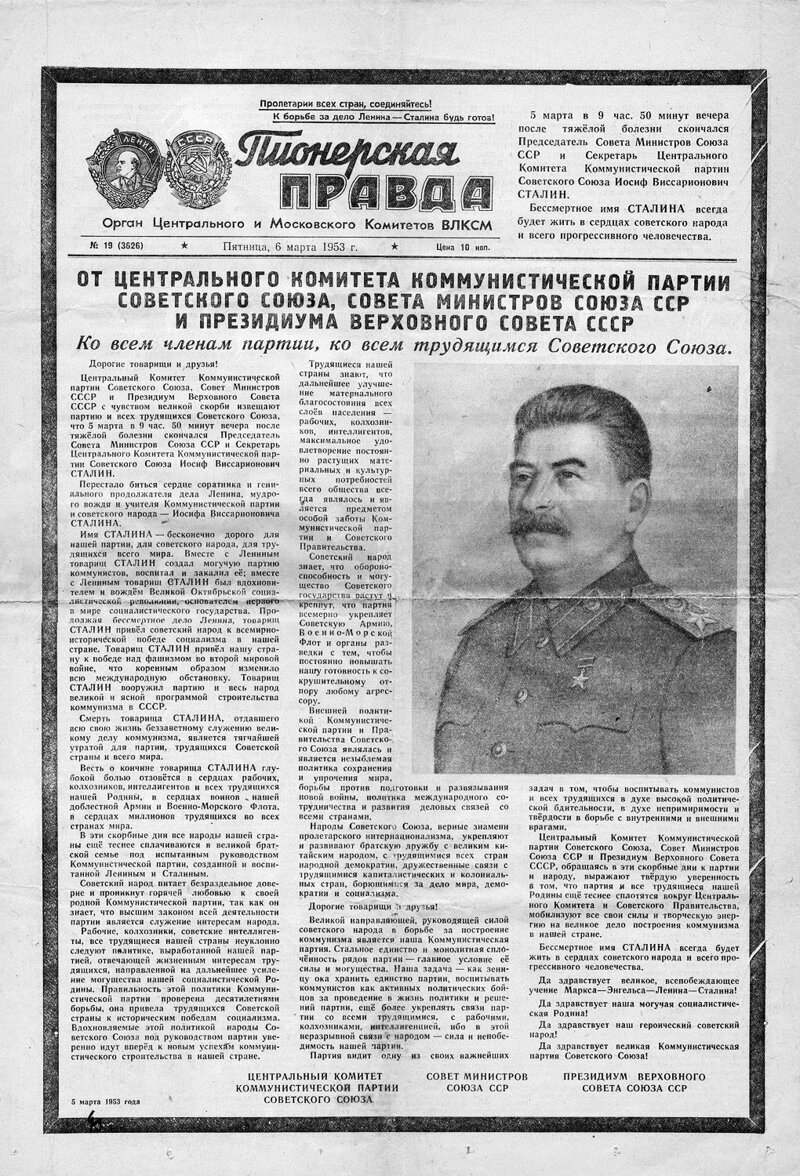 Смерть и похороны Сталина